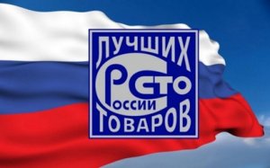 Призёры 100 лучших товаров России